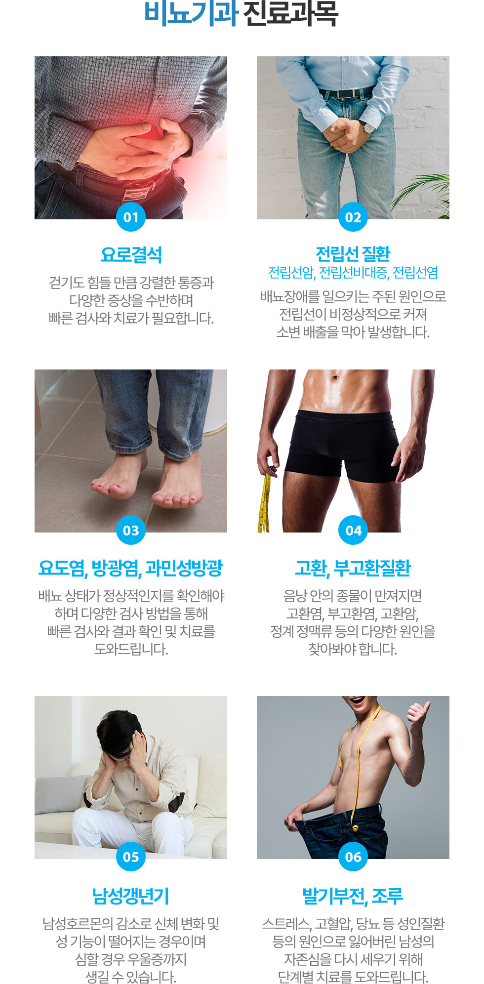 비뇨기과 진료과목